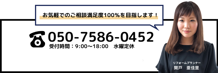 お気軽でのご相談満足度100％を目指します！