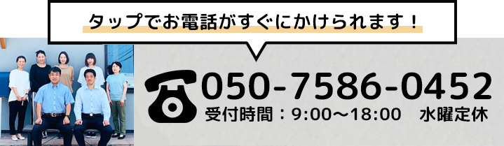 タップでお電話がすぐにかけられます