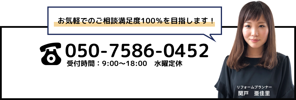 お気軽でのご相談満足度100％を目指します！