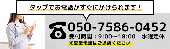 タップでお電話がすぐにかけられます