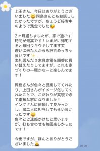 かほく市 O様