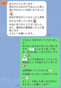 白山市 T様