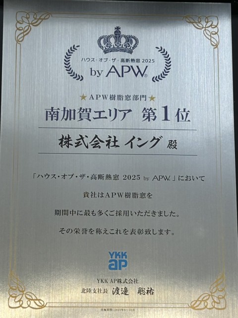 YKK AP さんより表彰を頂きました